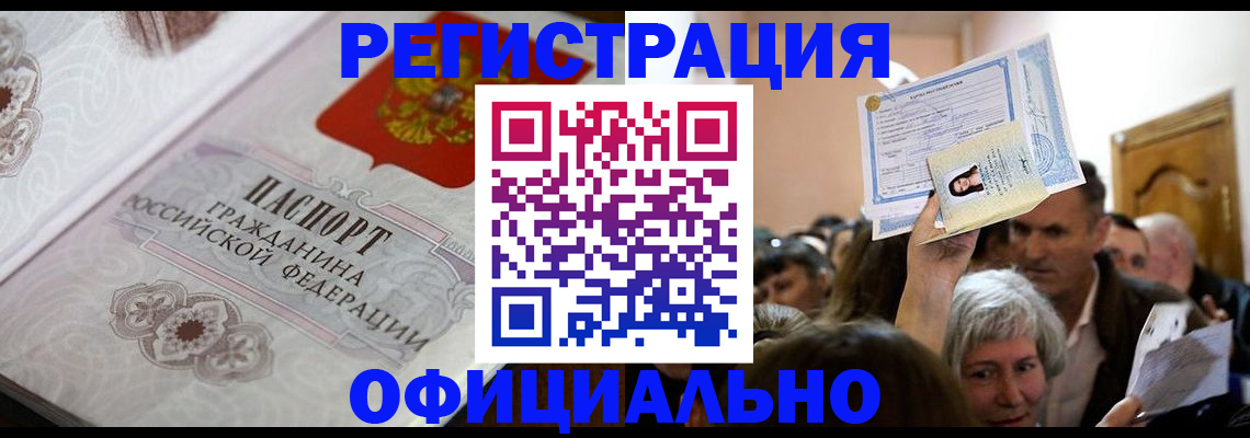 прописка для военкомата в Чулыме