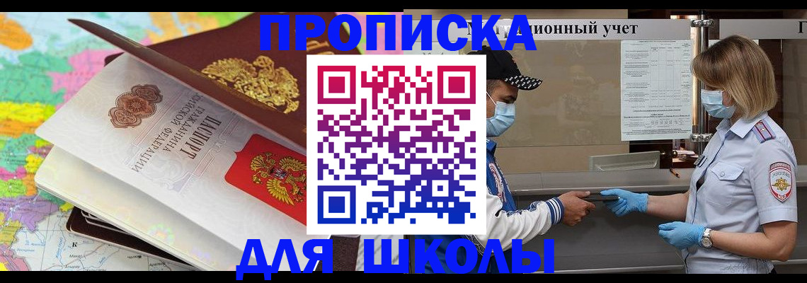 прописка для работы в Чулыме